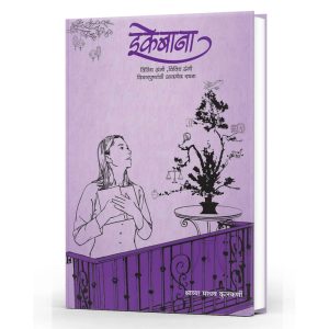 Ekebana (इकेबाना) by Shravya Madhav Kulkarni