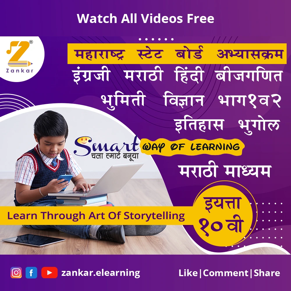 Tenth Standard (दहावी )