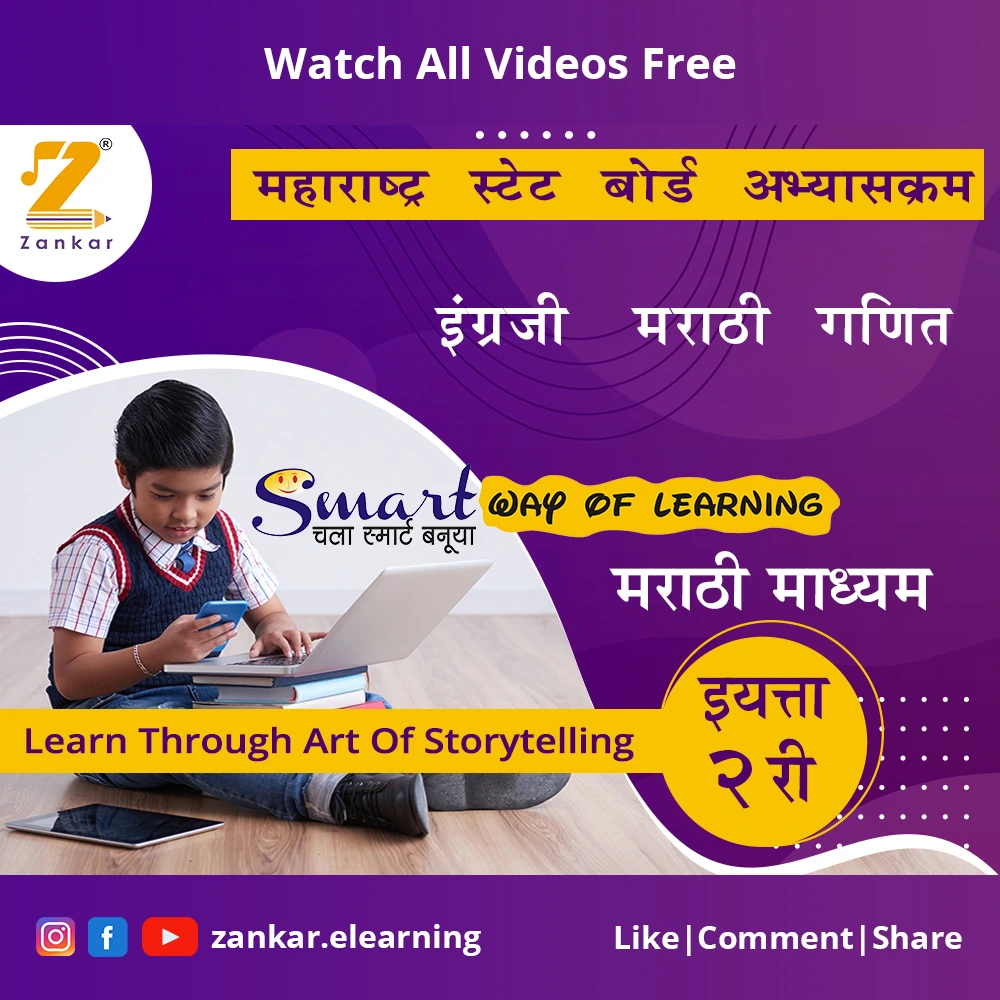 Second Standard (दुसरी )