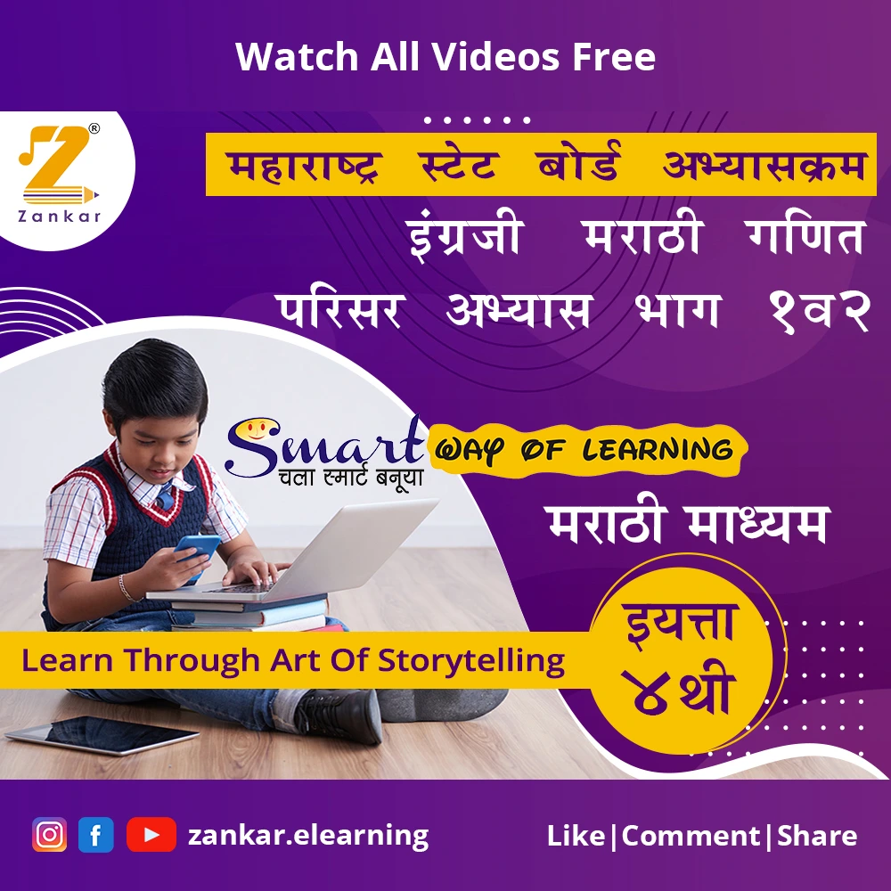 Fourth Standard (चौथी )