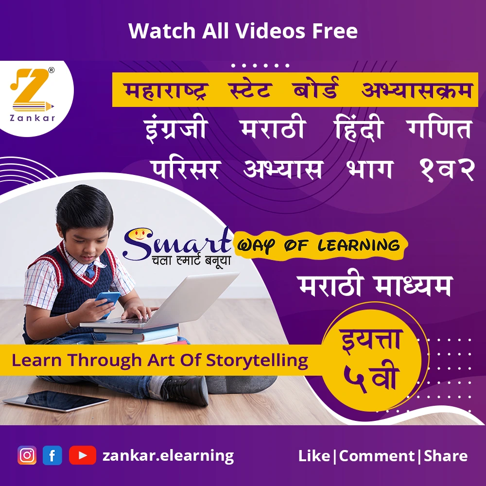 Fifth standard (पाचवी)