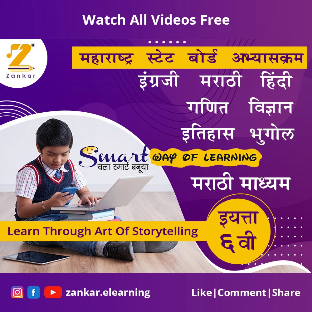 Sixth Standard (सहावी )