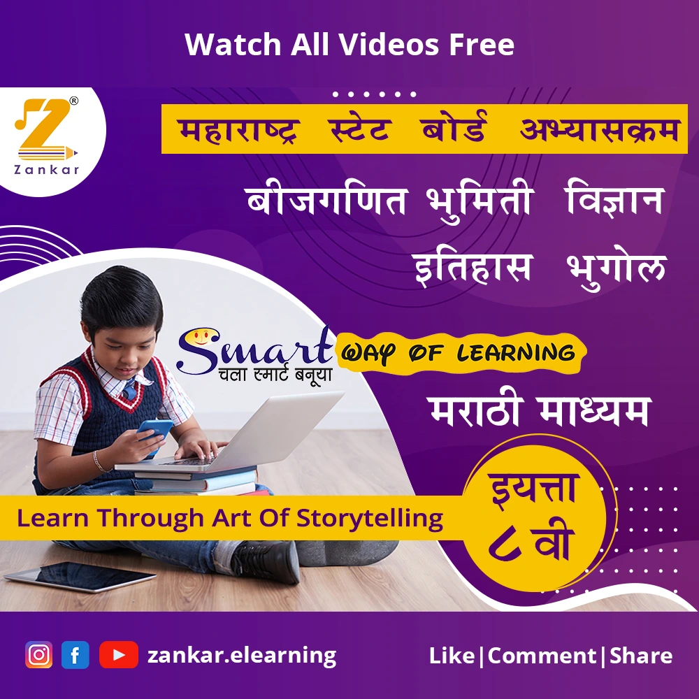 Eighth Standard (आठवी)