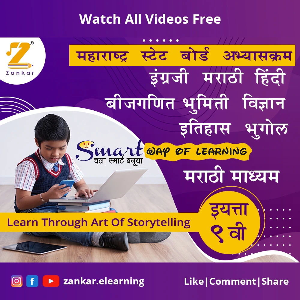 Ninth Standard (नववी )