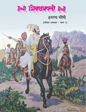 4th std Parisar abhyas bhag 2