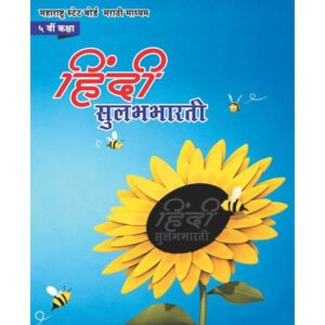 5th std Hindi
