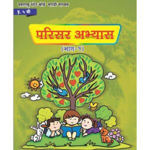 5th Std Parisar abhyas bhag 1