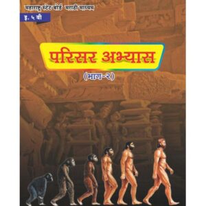 Parisar Abhyas Bhag 2