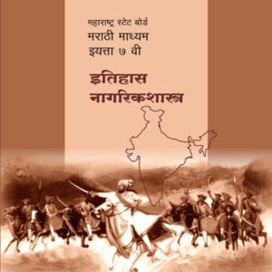 7vi Itihas and Nagrikshastra