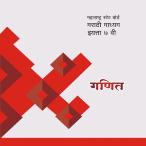 7vi Ganit marathi medium