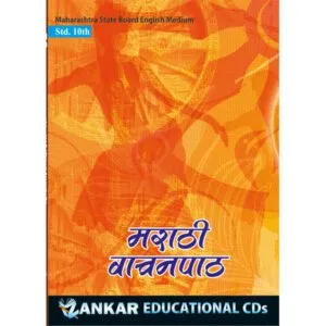 10th Marathi Aksharbharati