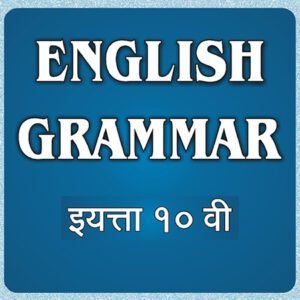 10th English Grammar