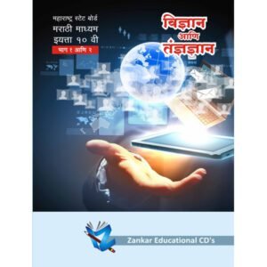 10th Science 1 marathi medium