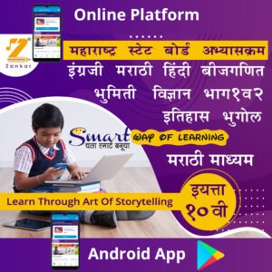 Class 10th ( Marathi Medium) Online App