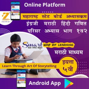 Class 5th ( Marathi Medium) Online App
