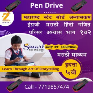 Class 5th ( Marathi Medium) Pen Drive
