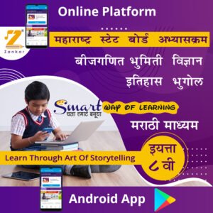 Class 8th ( Marathi Medium) Online App